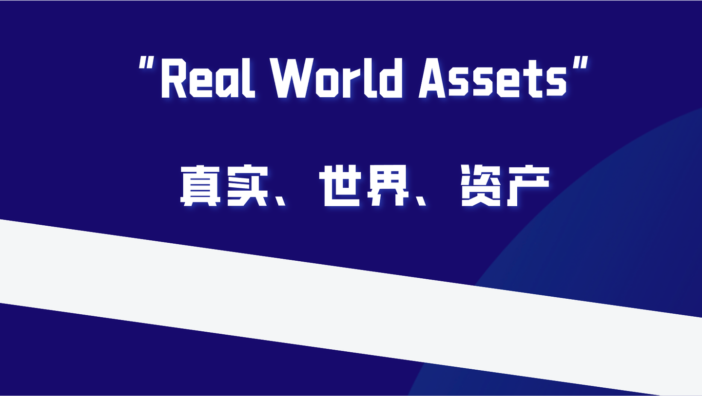 金融大佬都在说的RWA到底是什么鬼？ - 知乎