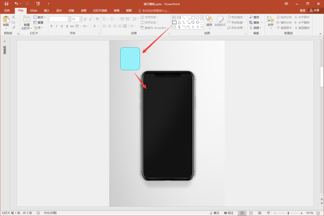 如何在ppt中实现手机划动效果?