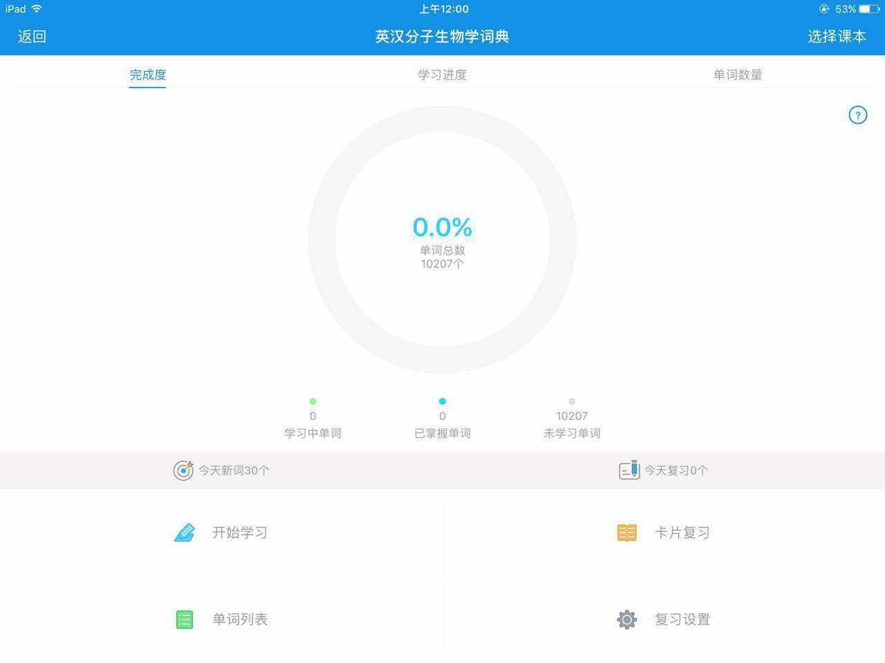 有没有用来学习药学英语比较好的app?