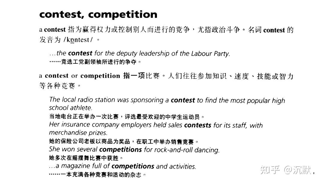 英语易混词系列(56)：contest和competition - 知乎