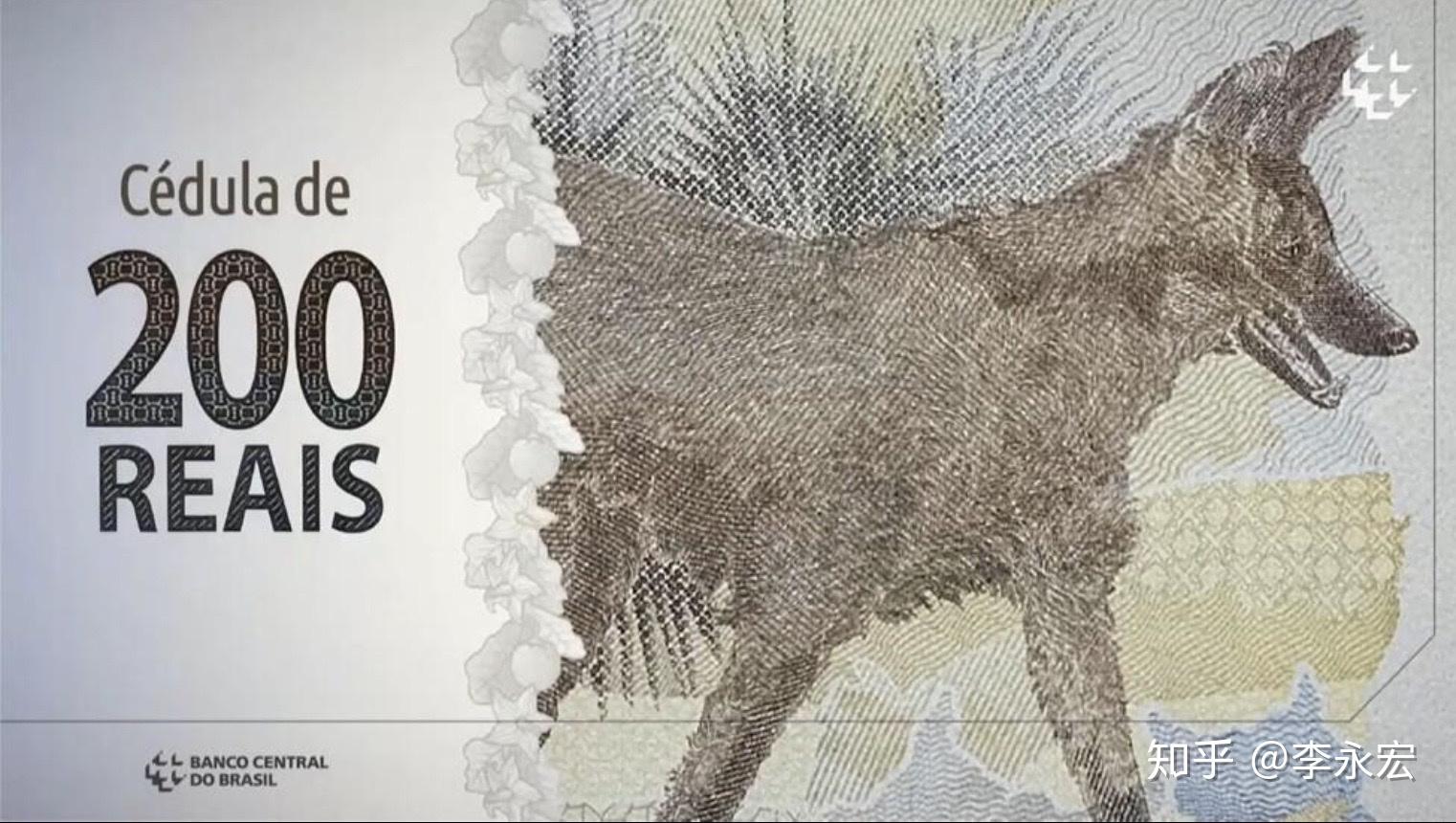 巴西央行发行200雷亚尔面值纸币