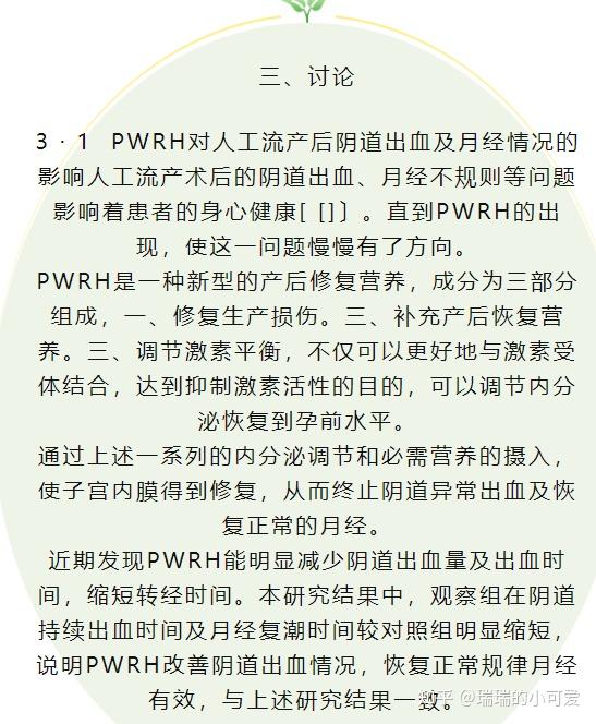 时间有话说 怀孕多久可以做人流