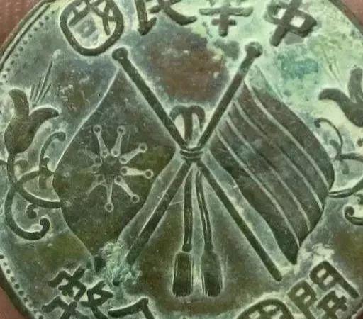孙中山开国纪念币—三花版”以412万成交- 知乎