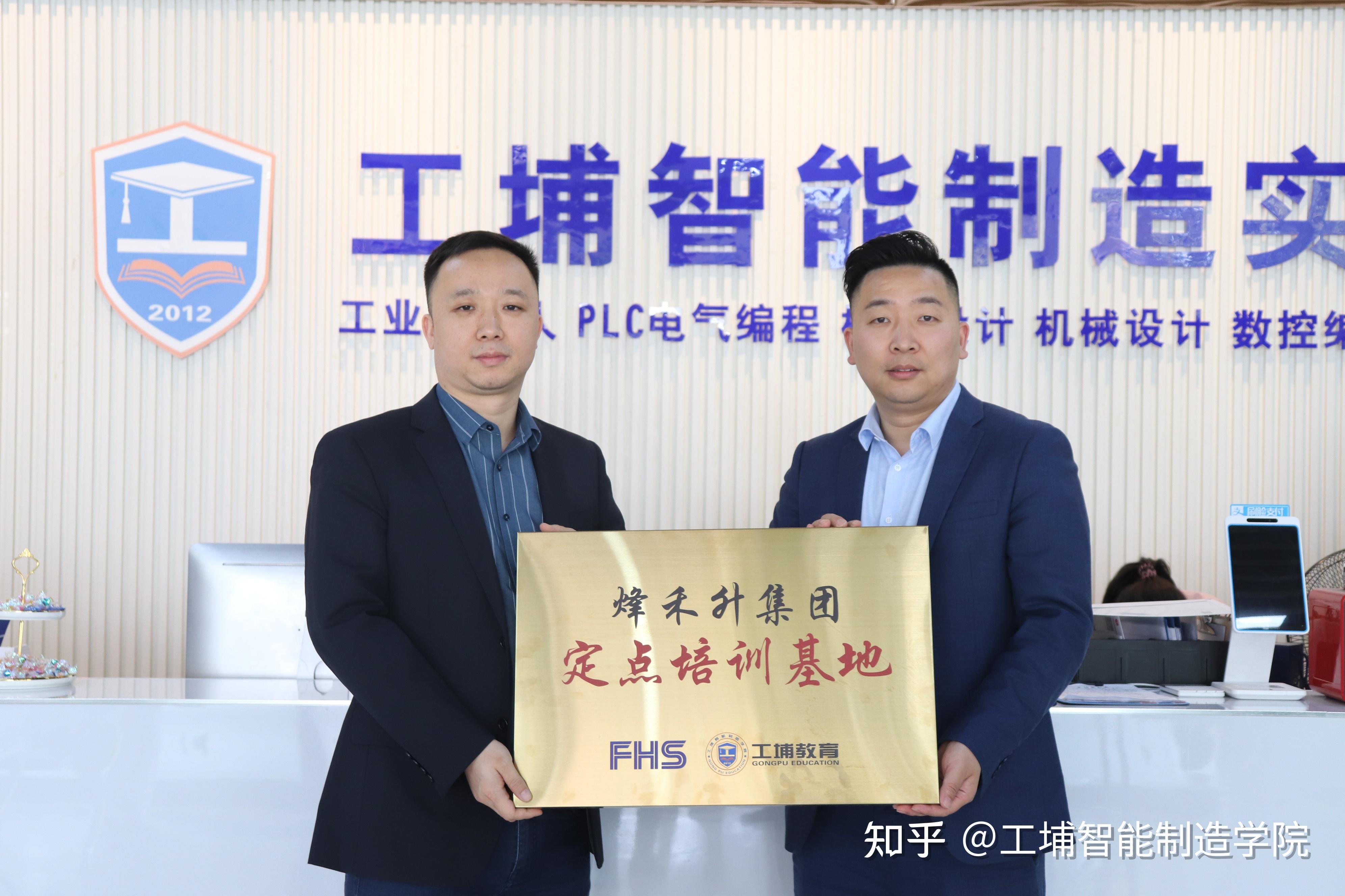 热烈庆祝工埔教育成为烽禾升集团定点人才培训基地 - 知乎