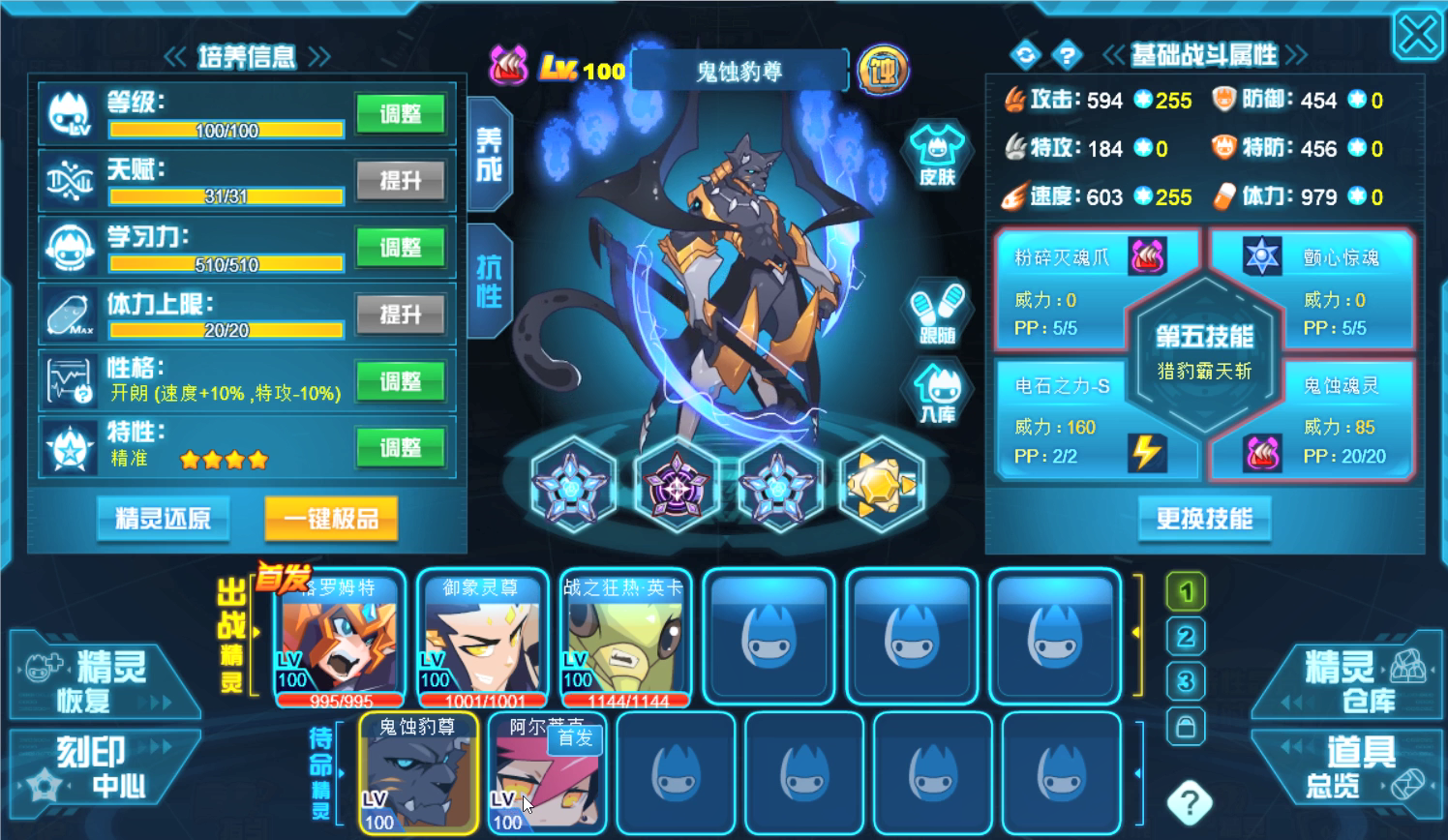 赛尔号,我的精灵配置记录 - 知乎