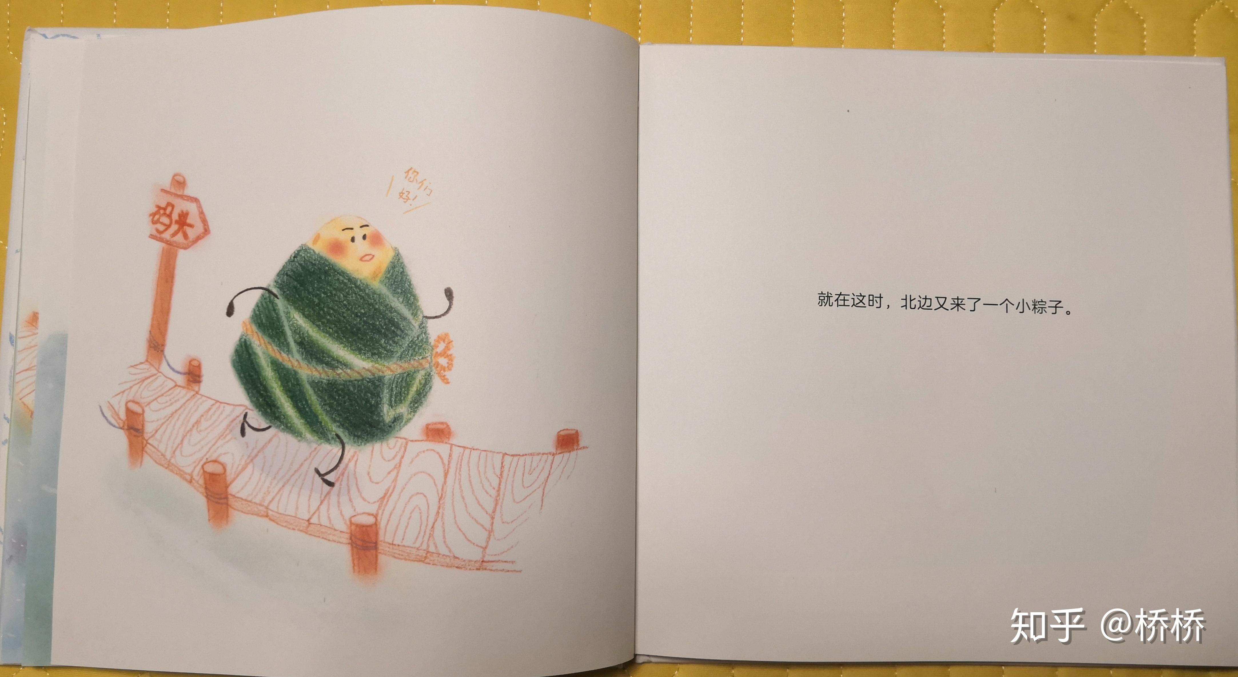 端午节快到了分享一本应景的绘本小粽子小粽子