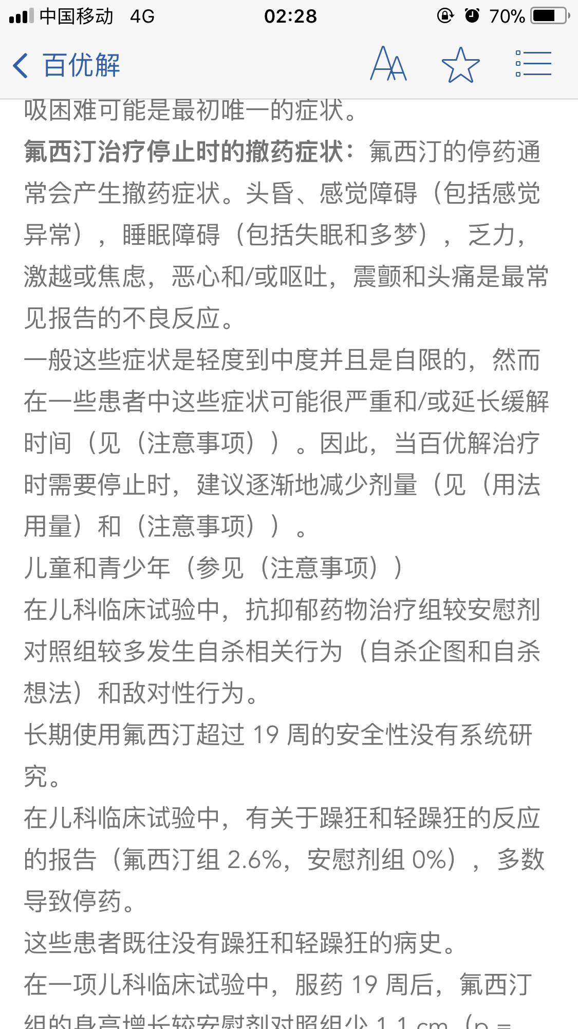 长期服用盐酸氟西汀和碳酸锂片副作用有多大?