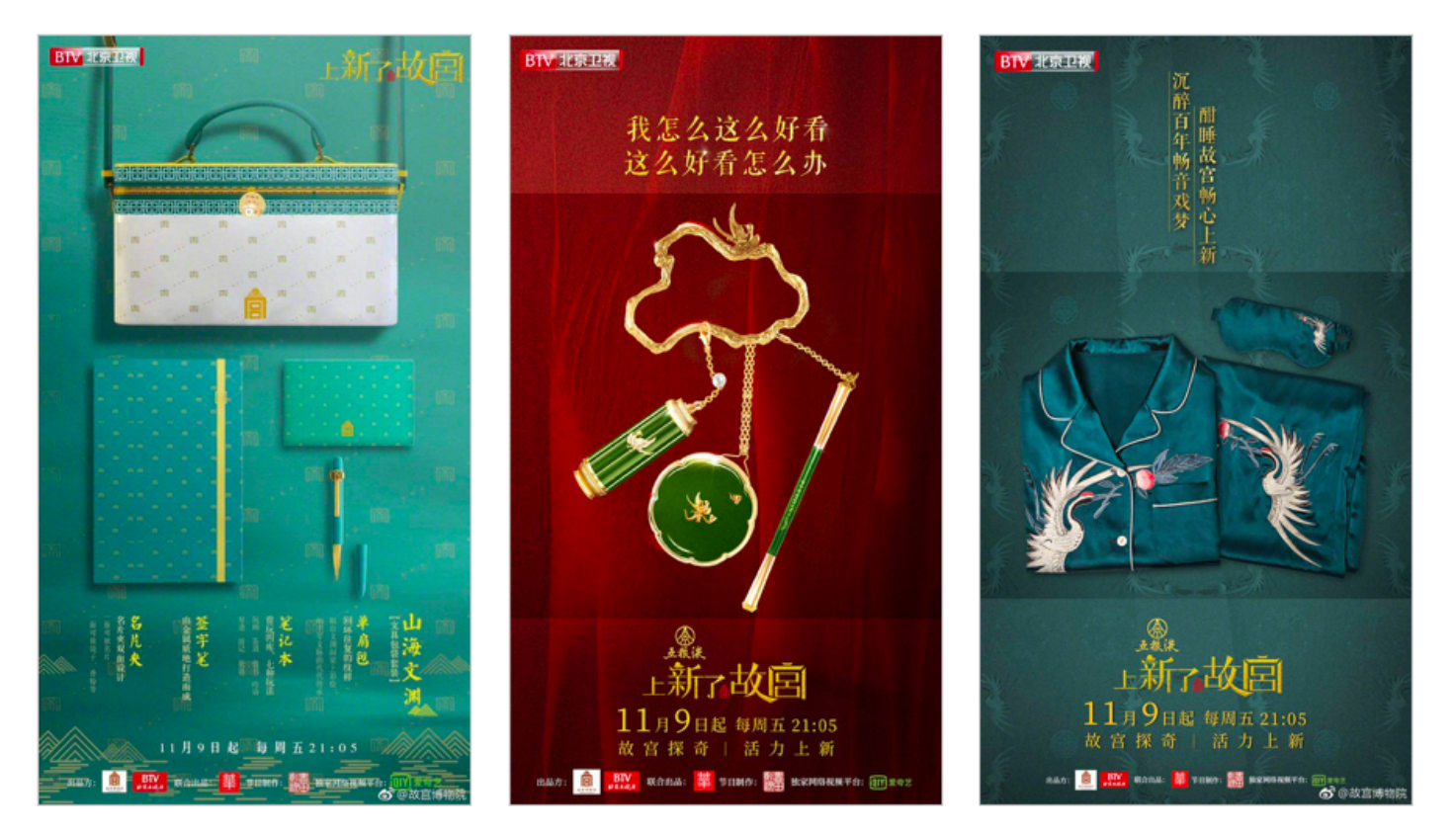 图 7-6 《上新了，故宫》的关联产品