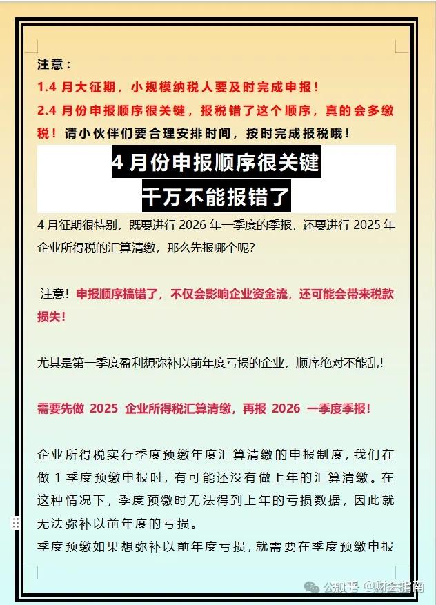 通知:2026年企业所得税汇算清缴申报表填写都按这个来!含企业所得税汇算清缴培训ppt+纳税调整项目明细表填写案例+汇算清缴后的账务处理 - 知乎