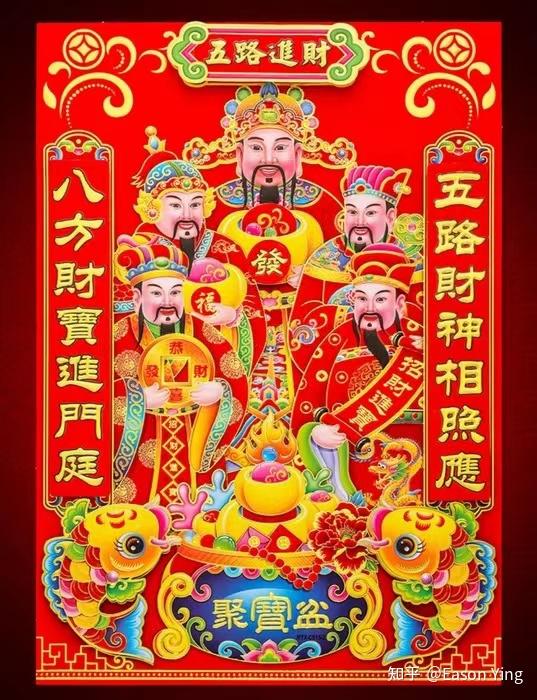 初五迎财神,如何正确拜财神? - 知乎