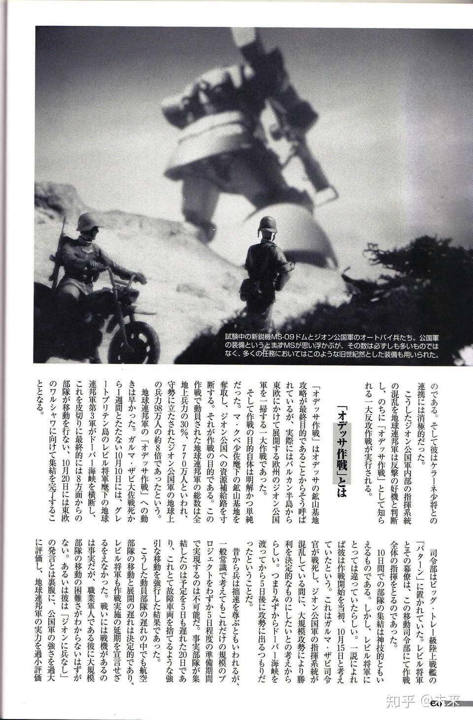 自翻打捞高达一年战争全史上part6