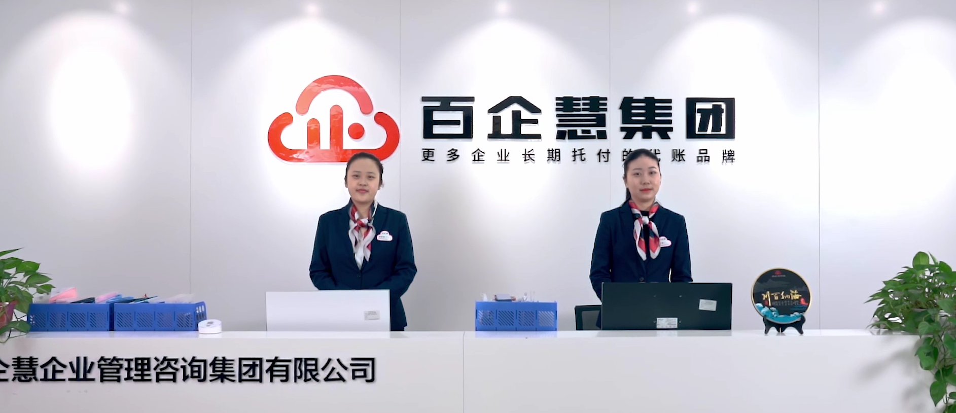聚万家智慧理百年企业丨百企慧企业管理咨询集团有限公司