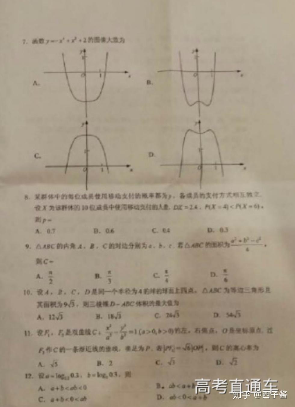 如何评价2018高考全国卷数学难度及命题人意