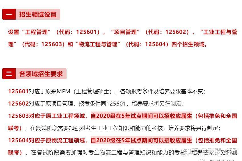 物流工程,工業工程3個領域調整到工程管理專業學位類別(代碼1256)