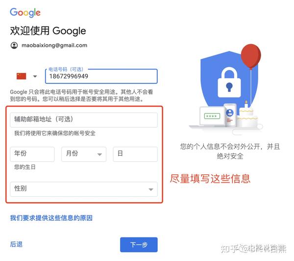 超详细步骤,教你一次就成功注册Gmail邮箱(同时可以用于申请谷歌广告账户) - 知乎