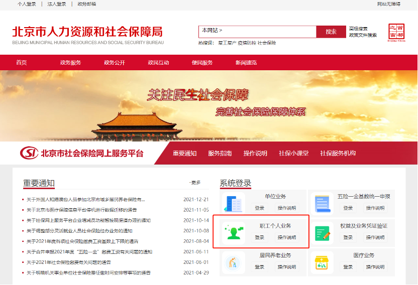 操作指南|北京市社保业务开通线上办理(北京社保网上操作指南最新)