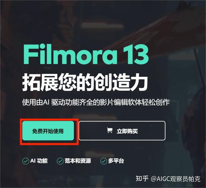 filmora是一款易于使用的ai视频编辑器和ai 电影制作