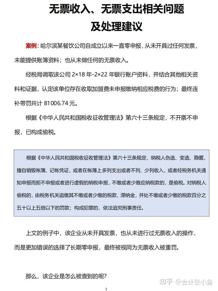 无票支出如何应对?常见的5种无票处理技巧,附无票支出税务筹划 - 知乎