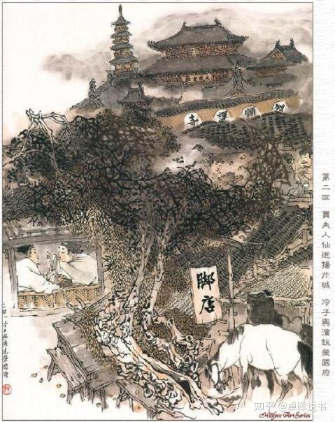 满纸胡说贾雨村