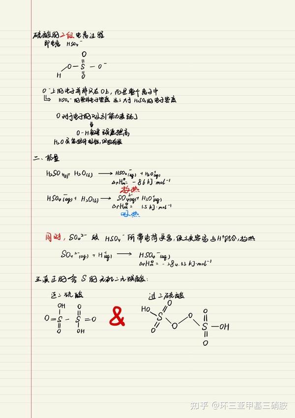 为什么硫酸是二元酸也是强酸但本科中不将其视为二元强酸？ - 知乎