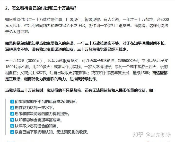 写知乎除了赚盐粒,对我们还有什么价值和帮助? - 知乎