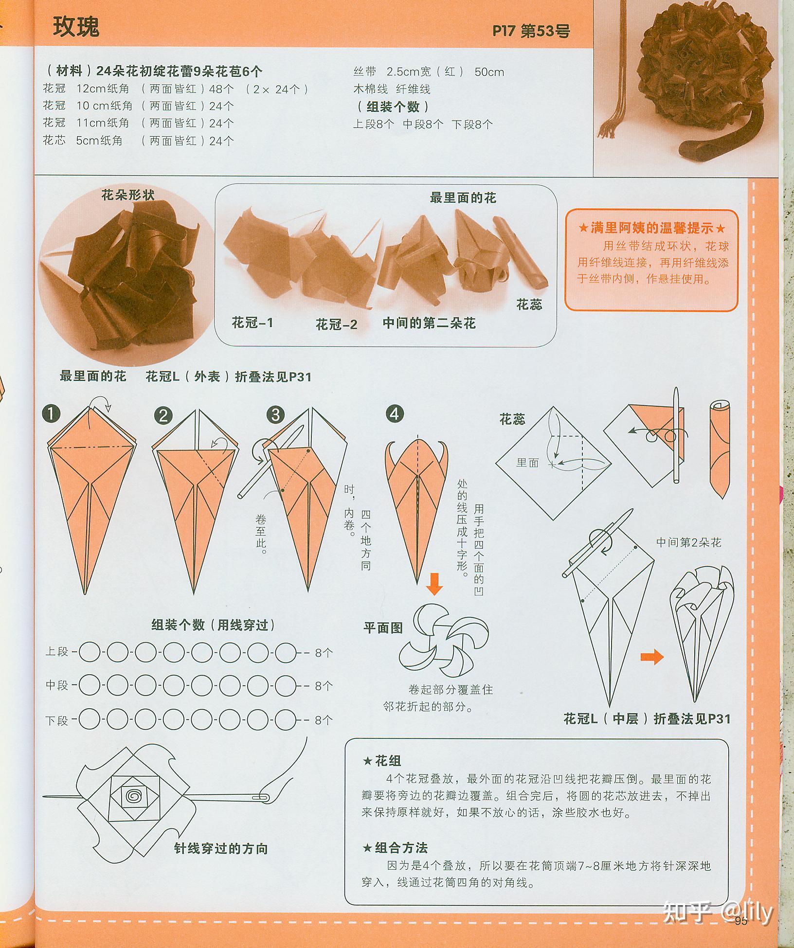 大班折纸牵牛花教案图片