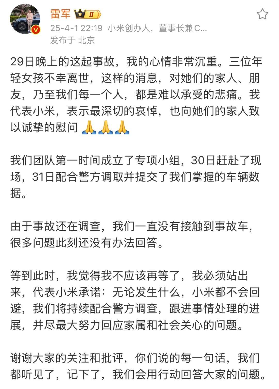 雷军,还是发声了