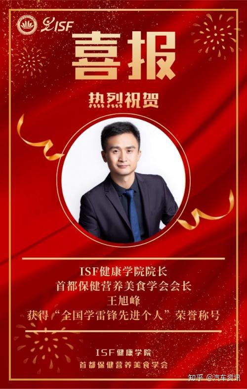 王旭峰营养师荣获"全国学雷锋先进个人",为什么他能获此殊荣 - 知乎