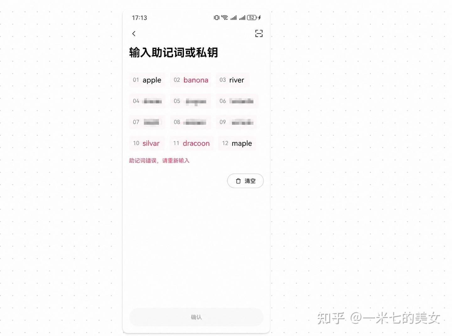 助记词登录失败,是哪里出了问题?