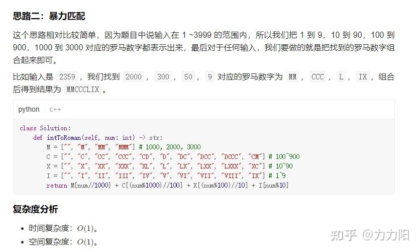 力扣每日一題12整數轉羅馬數字中等