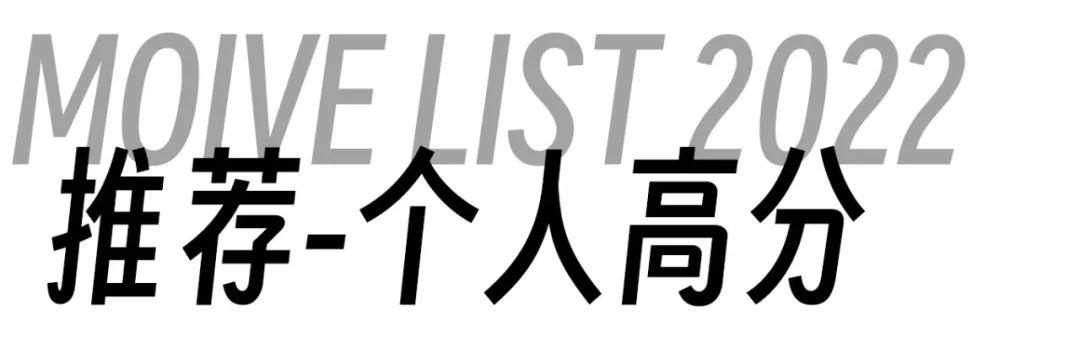 【年终盘点】2022年我看了哪些好电影 - 知乎
