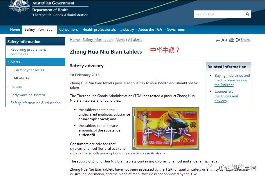 中华牛鞭还有 牛魔王药片排在最近被警告的是chao jimengnan super