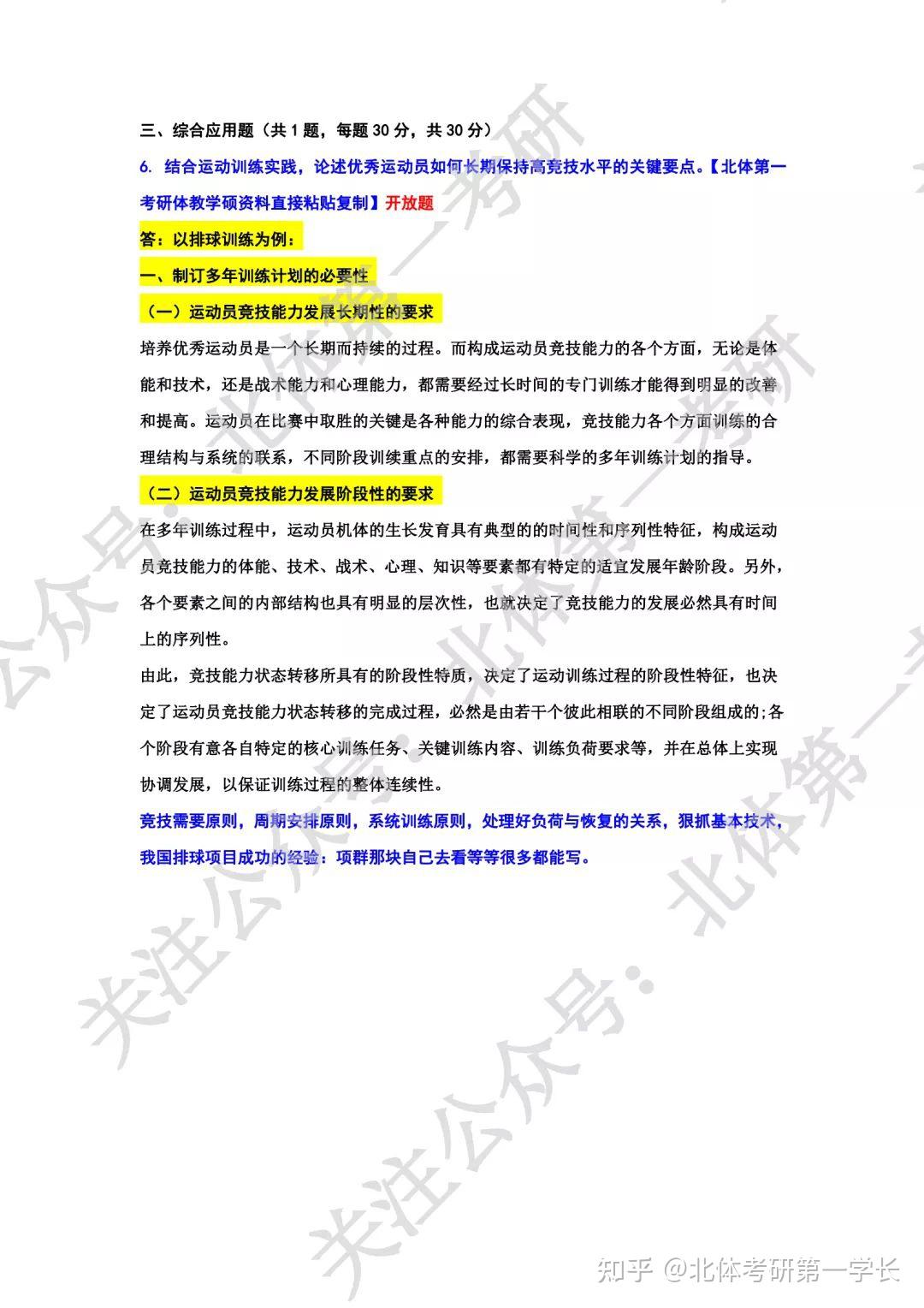 這絕對是22年北體613體育教育訓練學考研真題最詳細版本解析