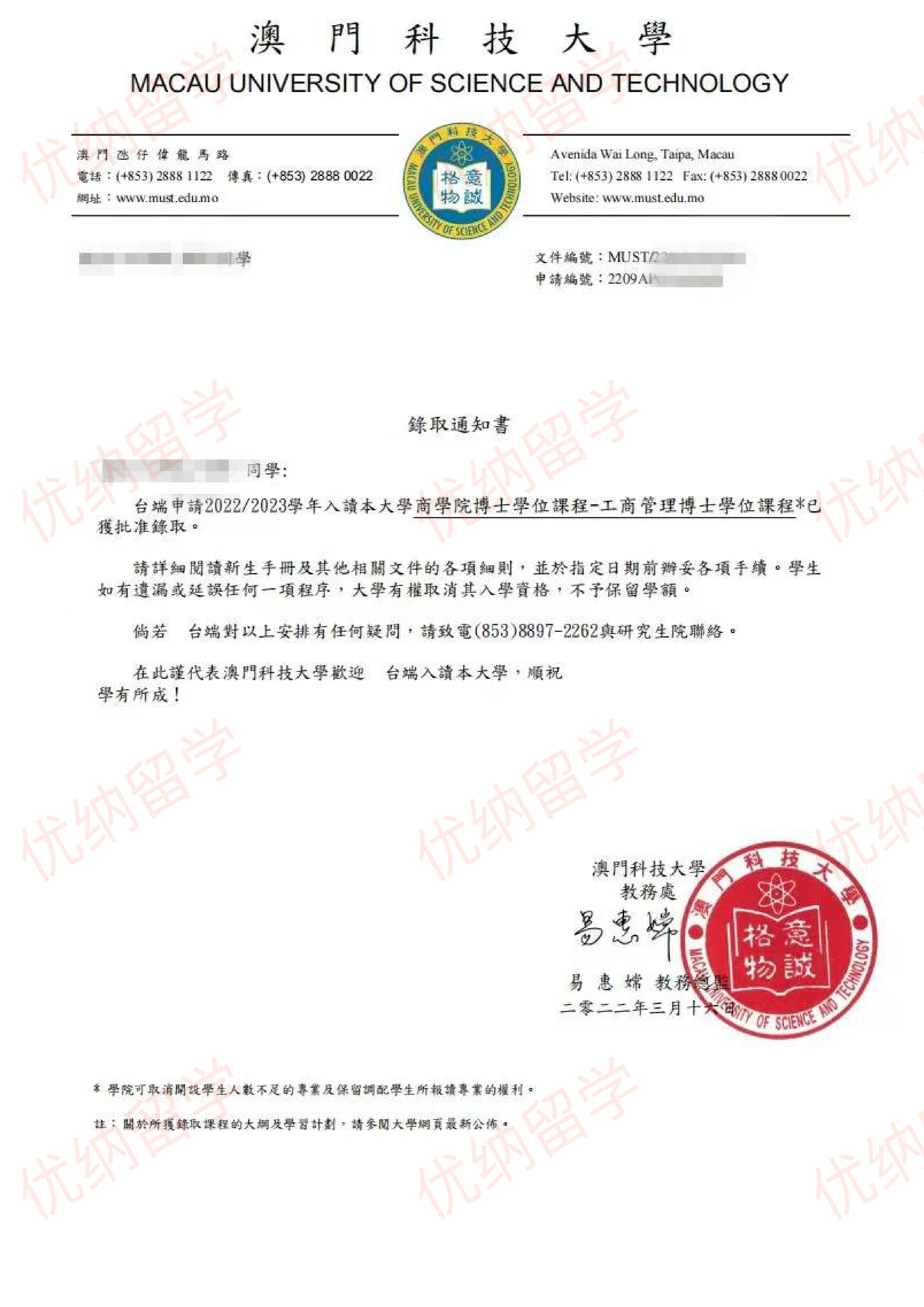 恭喜某同学获澳门科技大学博士dbaoffer2022fall入学
