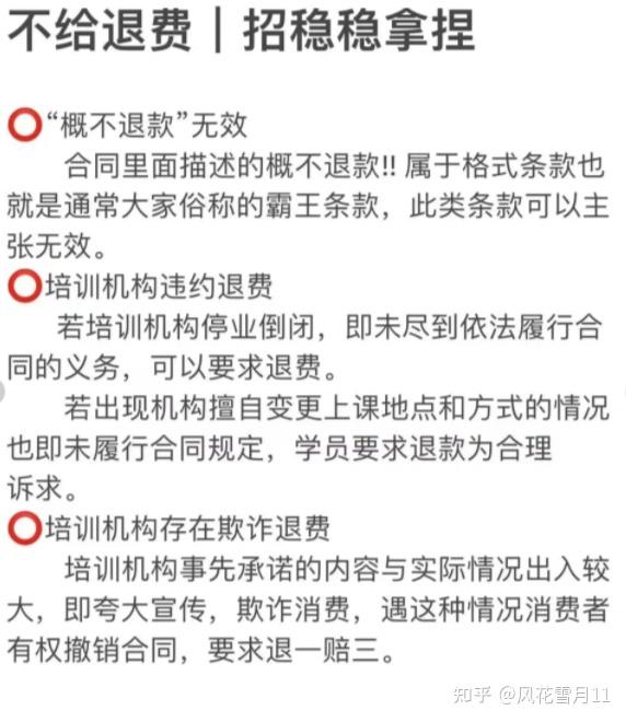 不给退费一招搞定 - 知乎
