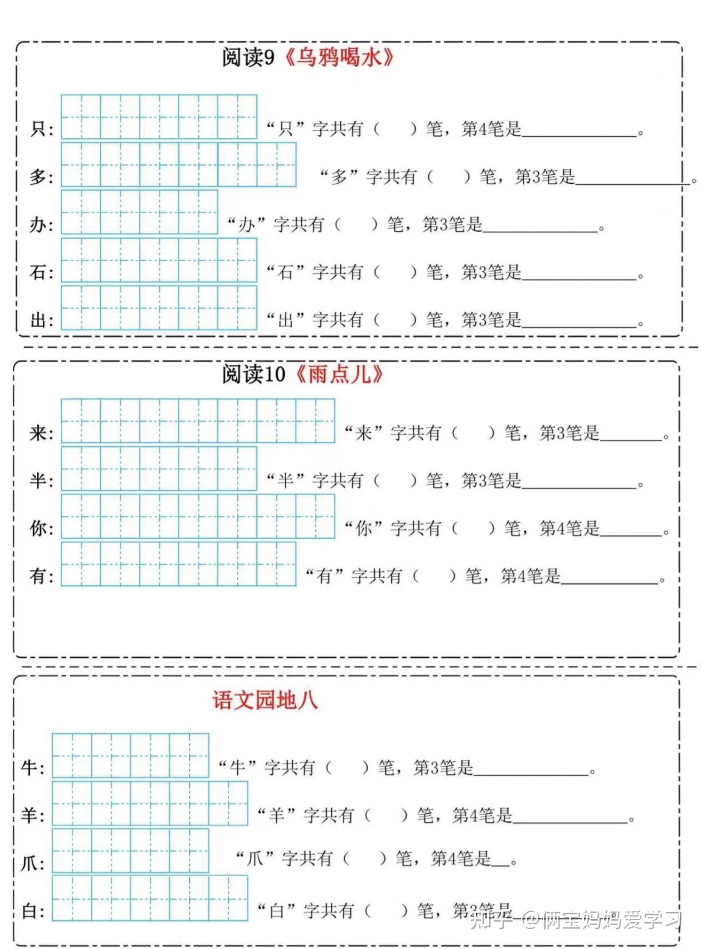 25新一年级上册语文笔画笔顺每日一练(电子版可打印) - 知乎