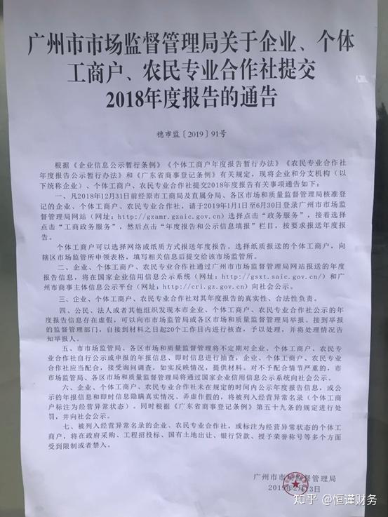 2019年工商年报开始了!企业不年报将进“异常名录”! - 知乎