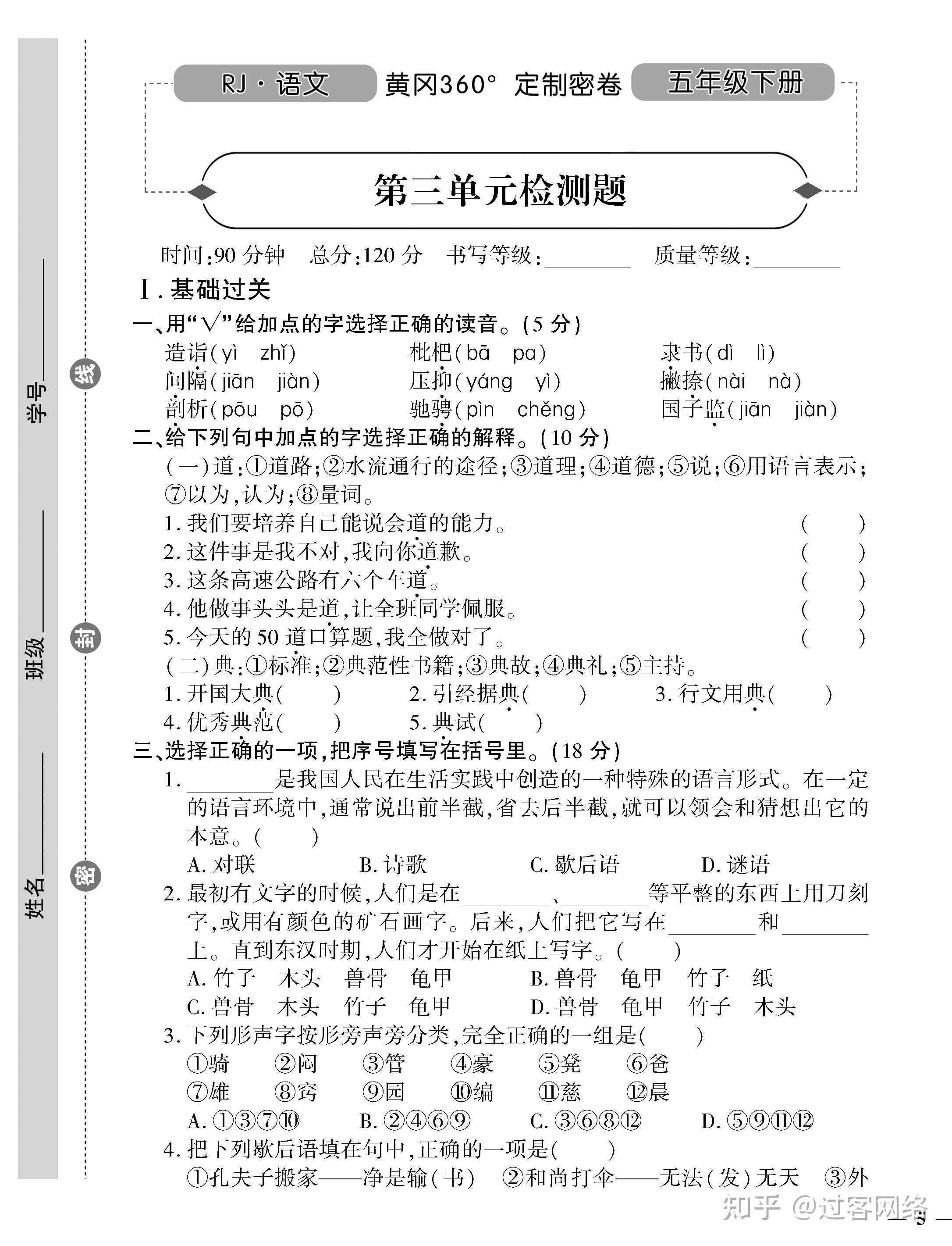 人教版语文五年级下册黄冈360°定制密卷