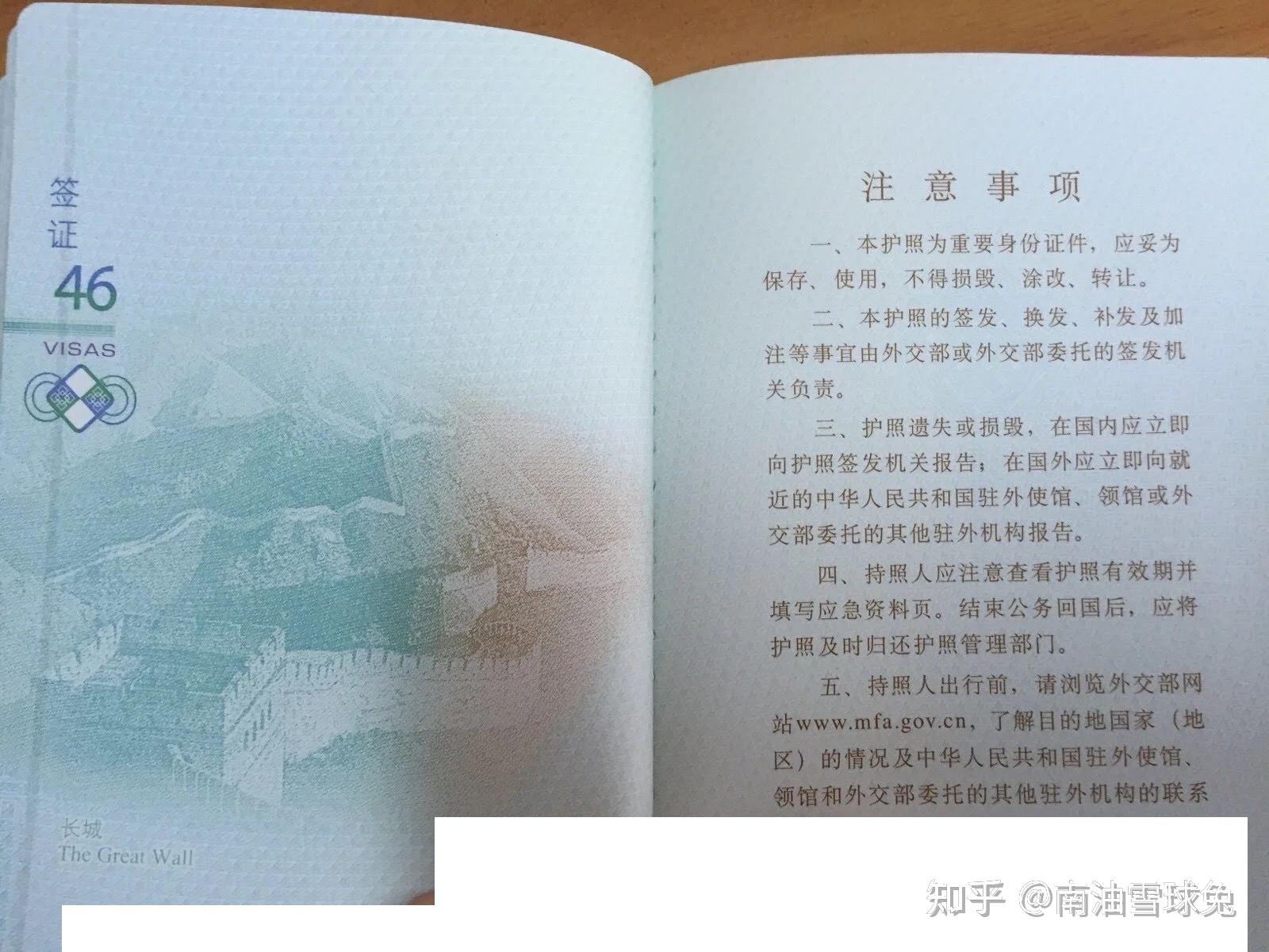 电子公务普通护照内页赏析