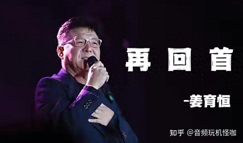 20年后,姜育恒的《再回首》让我泪目,终于听懂背后的旋律 - 知乎
