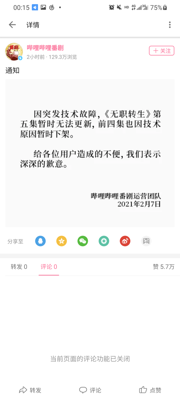 如何看待b站借口技术故障下架番剧 无职转生 知乎