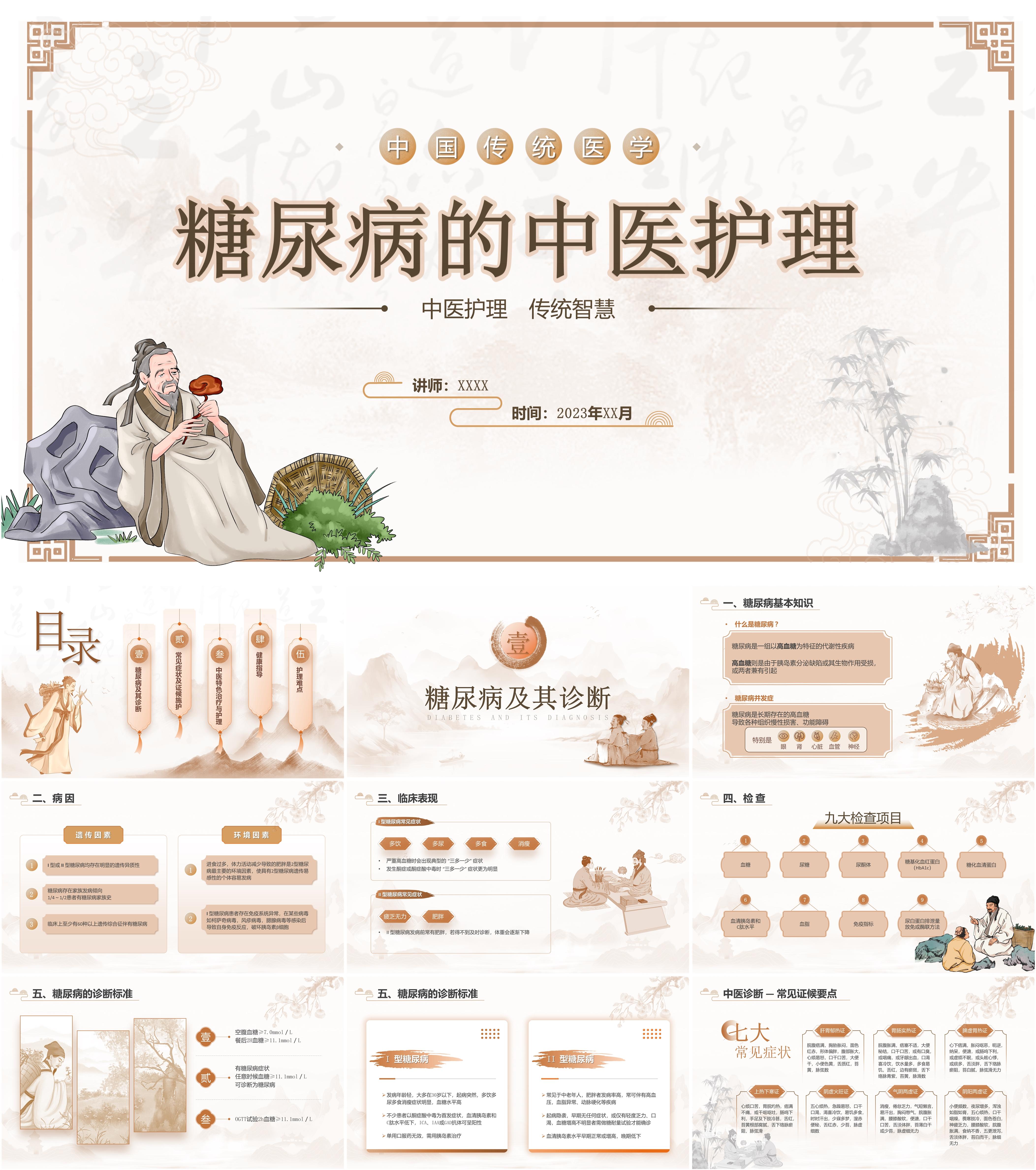 最新22套高质量世界糖尿病日&糖尿病综合知识ppt课件! - 知乎