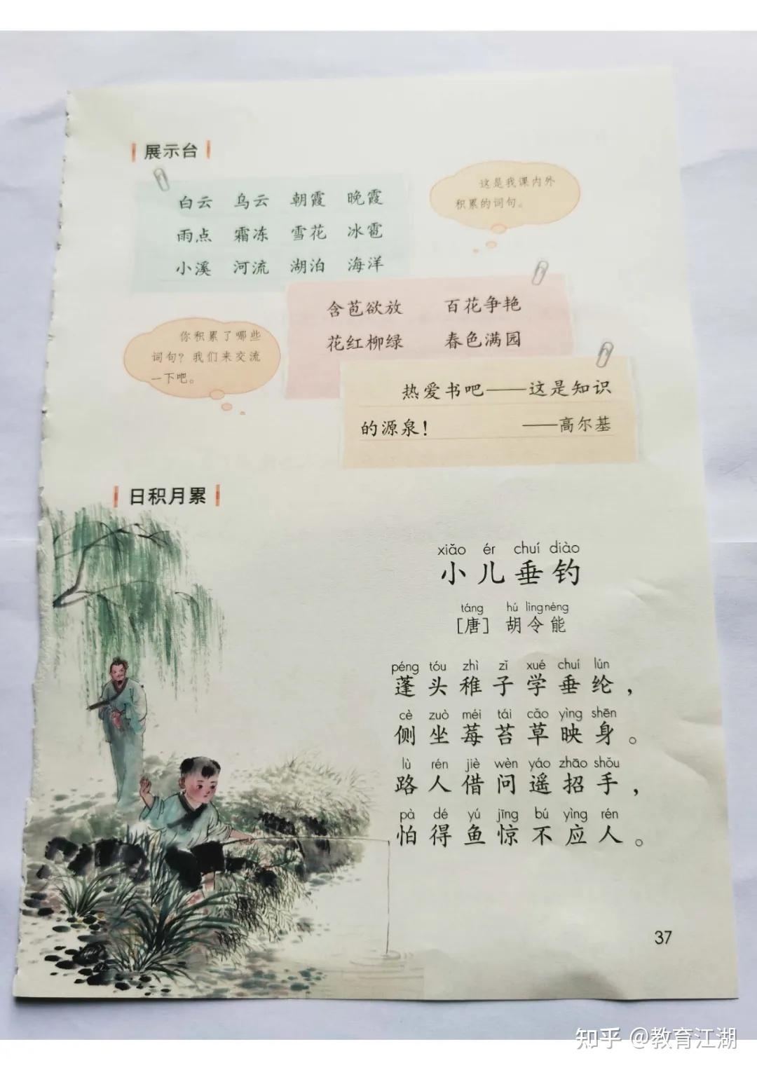 2024秋最新改版(人教部编版)语文二年级上册电子课本,可下载 - 知乎