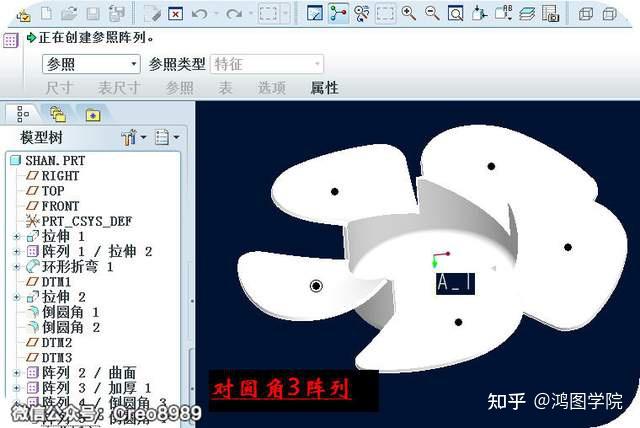 教程proecreo风扇叶片曲面造型图文教程中含3d模型领取