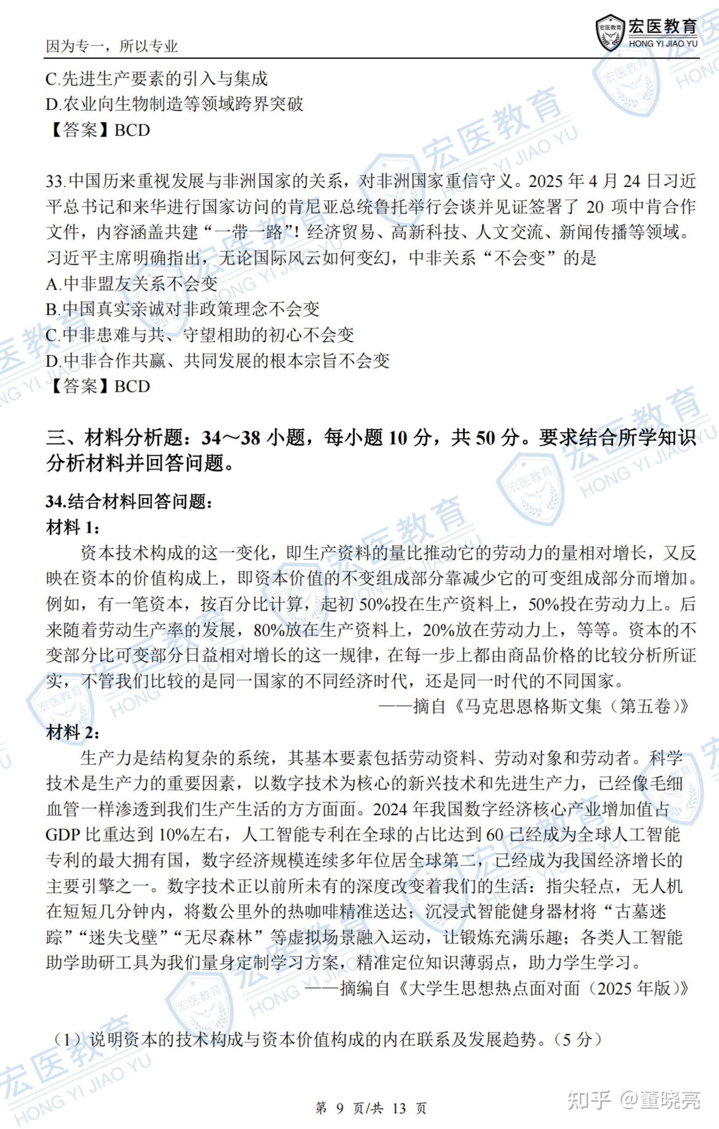 2026考研政治真题试卷及参考答案(完整版) - 知乎