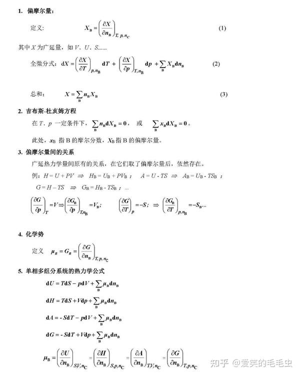 物理化学公式汇总- 知乎