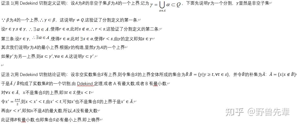 5.实数理论 - 知乎