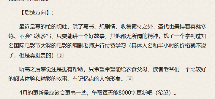 如何看待起点三万均作者找编剧付费学习？