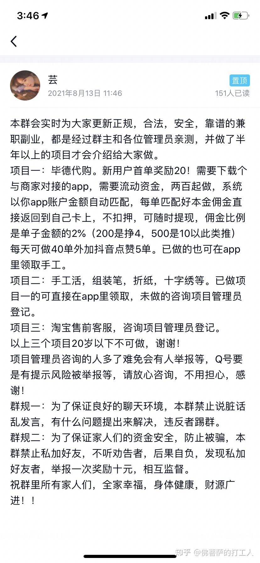 曝光一個網絡刷單兼職平臺和騙局,大家別被騙了! - 知乎