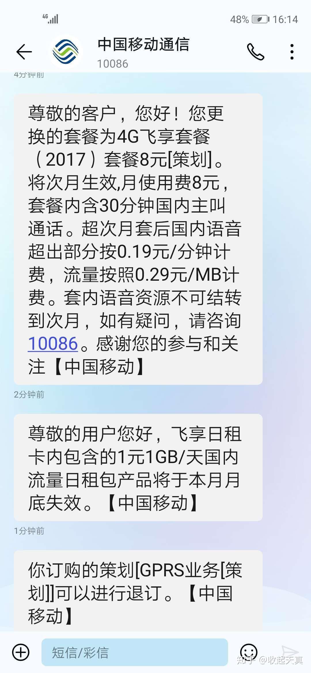 中国移动网络短信怎么收费